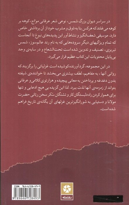 گزیده غزلیات شمس