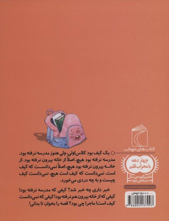 کیف (یک دانه)