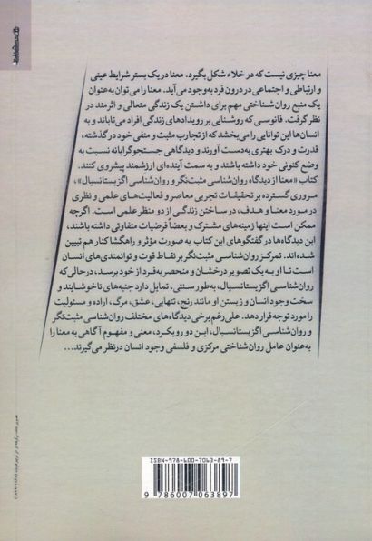 معنا (از دیدگاه روان شناسی مثبت نگر و روان شناسی اگزیستانسیال)