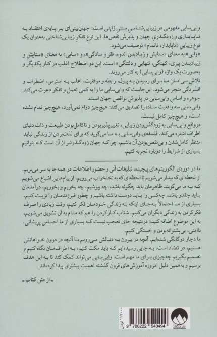 وابی سابی (بینش ژاپنی در مورد زندگی نه چندان بی نقص ولی کامل)