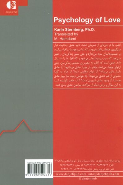 روان شناسی عشق