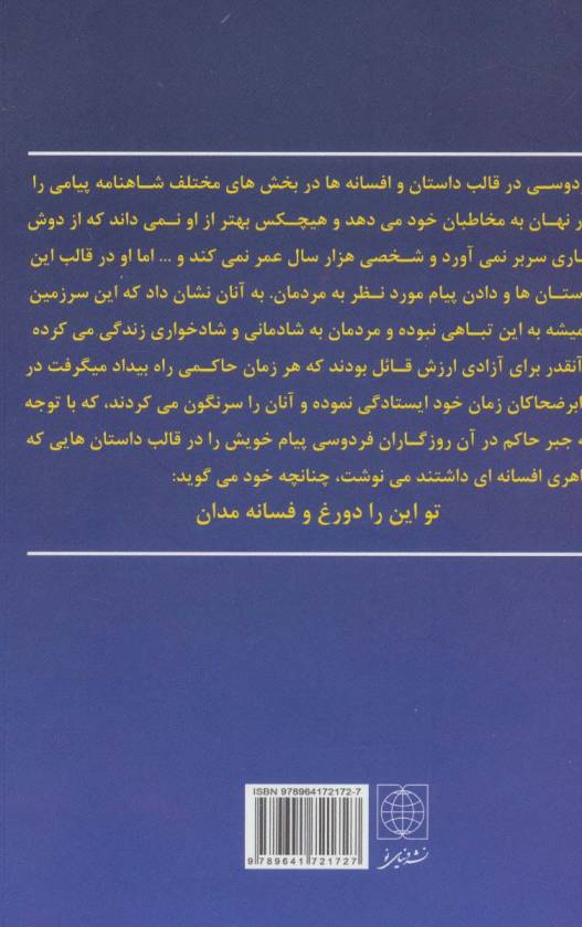 باید شاهنامه بخوانیم (گزارشی نو از داستان ضحاک)