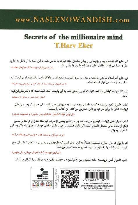 اسرار ذهن ثروتمند