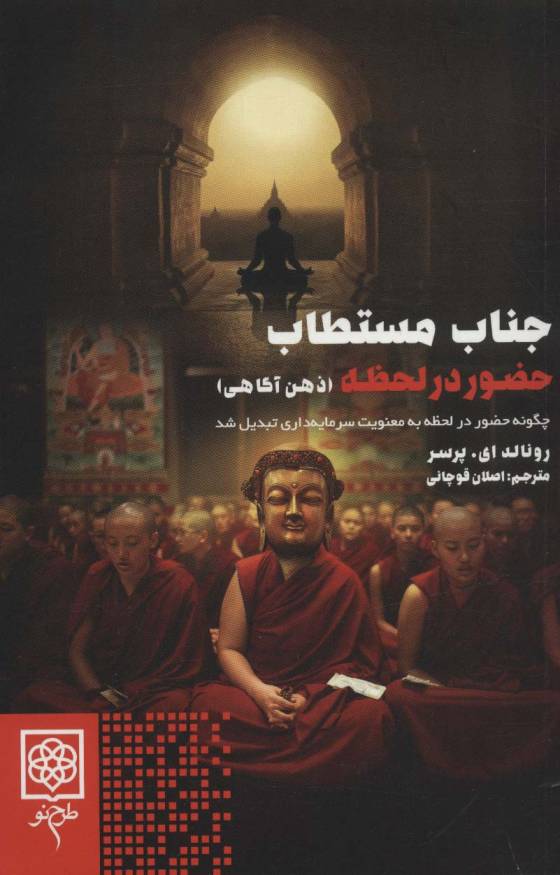 جناب مستطاب حضور در لحظه