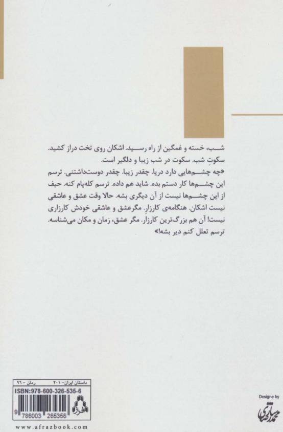 سوار باد