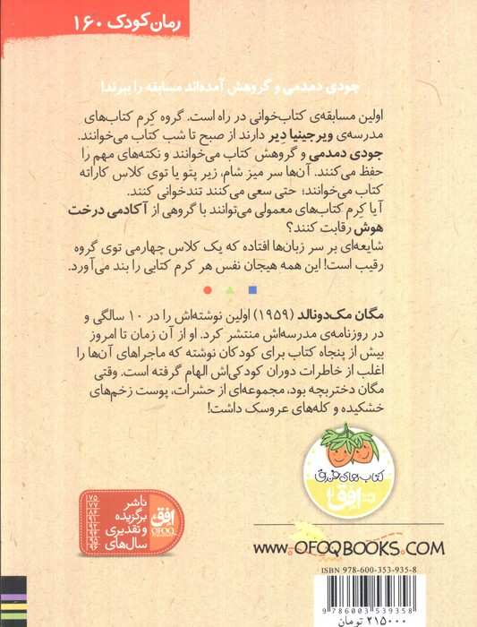 جودی دمدمی14 (جودی کتاب خوان می شود)