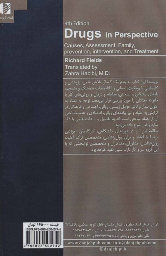 اعتیاد در یک نگاه