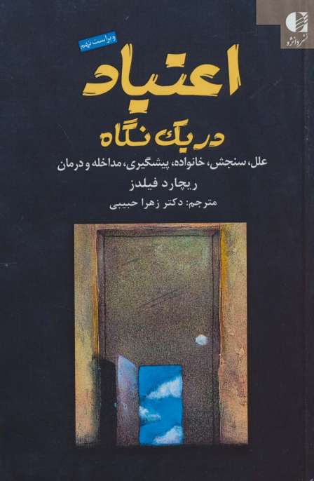 اعتیاد در یک نگاه