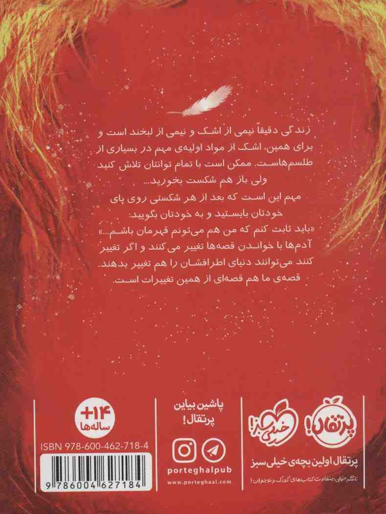 زمانه ی جادو 3 (سومین قهرمان)