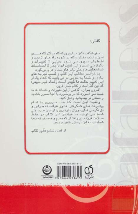 رافابس:چشم به راهم باش (نگاهی نو به بارداری)