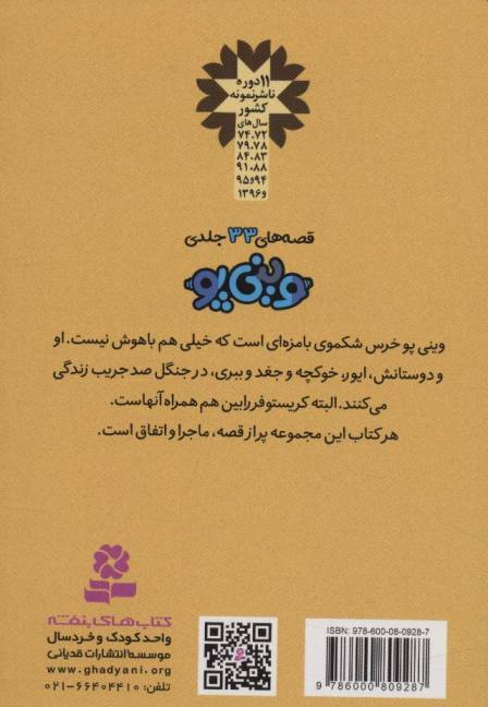قصه های وینی پو 6 (کانگورو و بچه اش)
