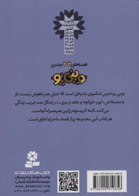 قصه های وینی پو21 (جغد جدول حل می کند)