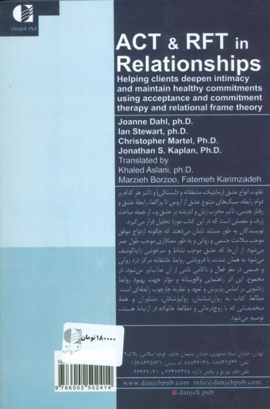عشق رمانتیک (ACT و RFT در روابط)