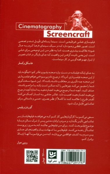 حرفه من مدیر فیلمبرداری (تجربه فیلمبردارهای تاثیرگذار جهان)