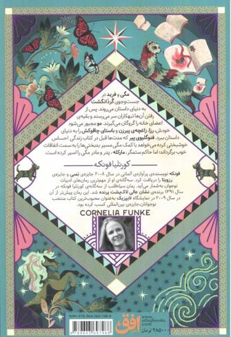 سیاه خون (سه گانه ی فونکه 2)