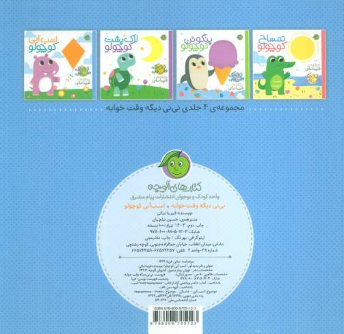 اسب آبی کوچولو (نی نی دیگه وقت خوابه)