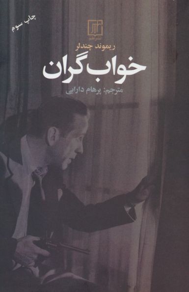 خواب گران