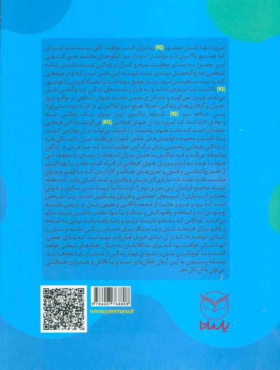 هوش برتر (فعالیت هایی برای پرورش هوش هیجانی (EQ)،ویژه 15-13سال))