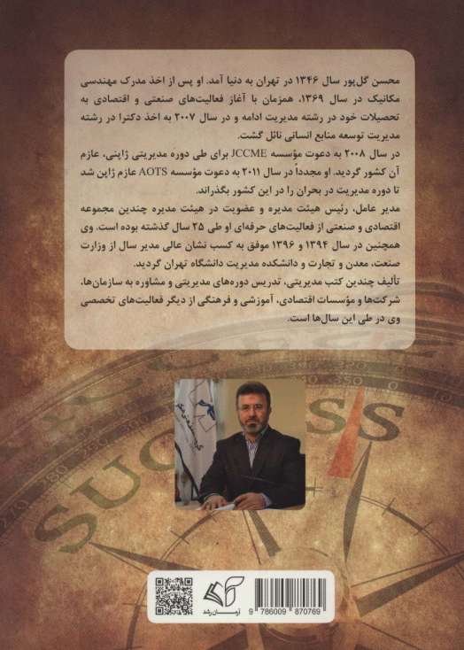 آنچه باید مدیران جوان بدانند