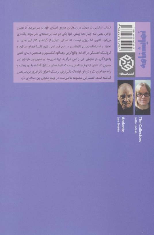 نمایشنامه های امروز سوئد 1 (آندانته/کلکسیونرها)