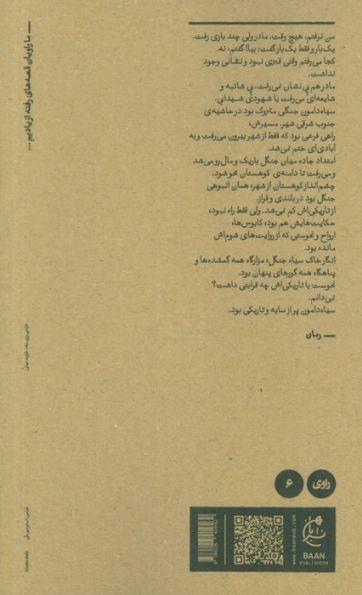 جان غریب (راوی 6)