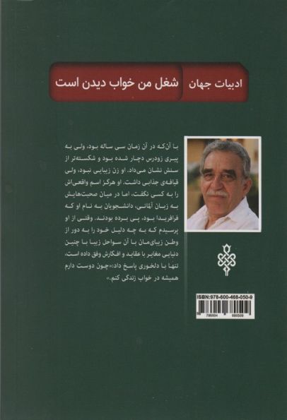 شغل من خواب دیدن است (ادبیات بیگانه)