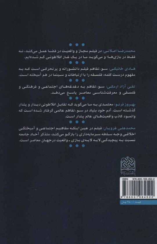بازنمایی یا وانموده (فیلم نوشت سوتفاهم)،(فیلم و فلسفه 6)