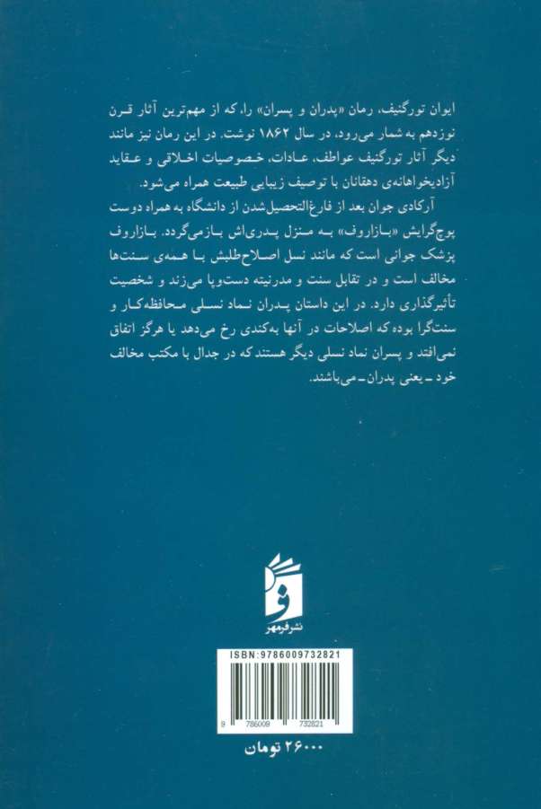 پدران و پسران