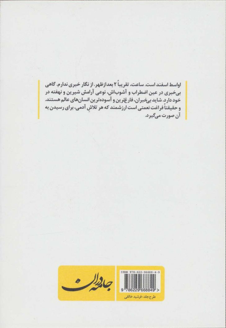 مینیمال های من و نگار