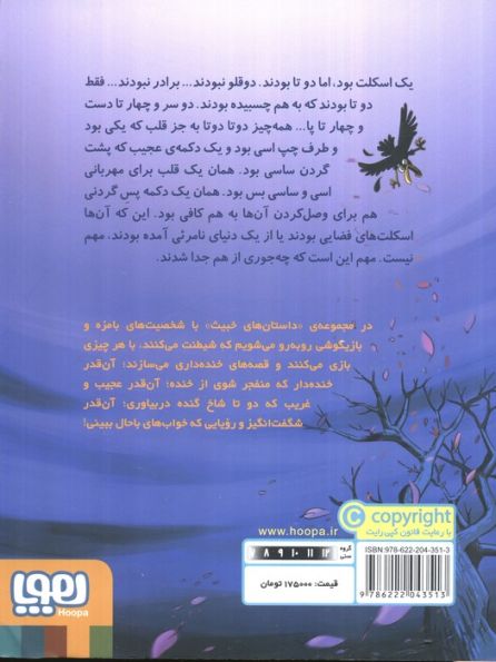 داستان های خبیث 2 (ساسی بی چشم و رو)