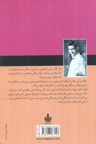 نفرین زمین