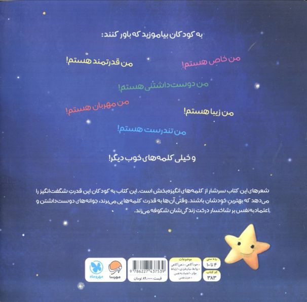 کلمه های شگفت انگیز من (من شگفت انگیز)،(گلاسه)
