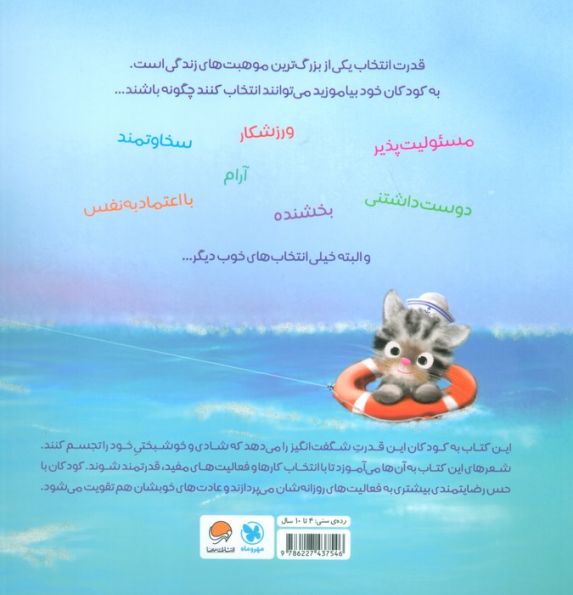 انتخاب های شگفت انگیز من (من شگفت انگیز)،(گلاسه)