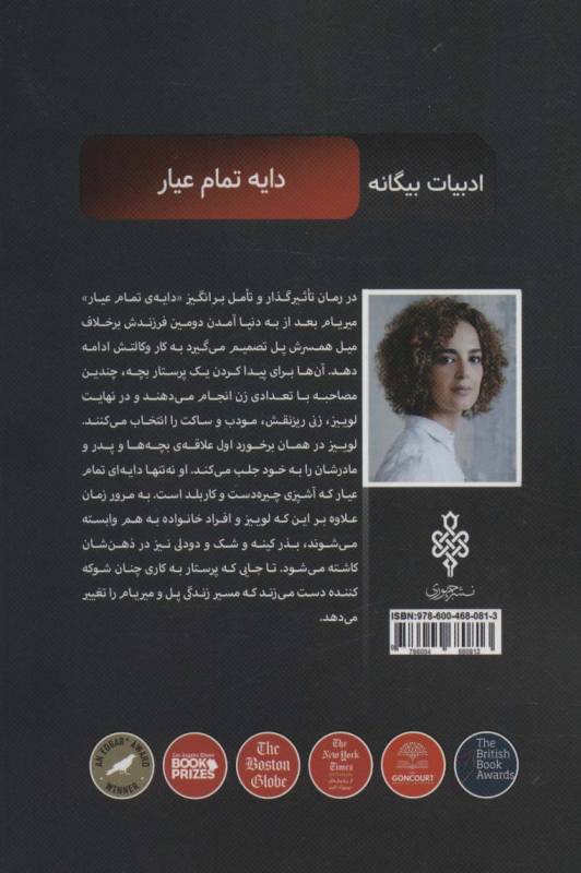 دایه تمام عیار