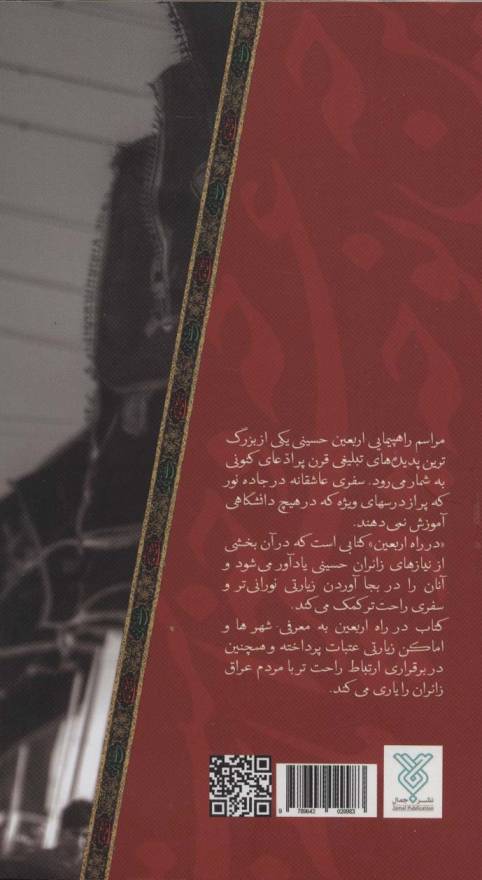 در راه اربعین (ره توشه زائر اربعین)