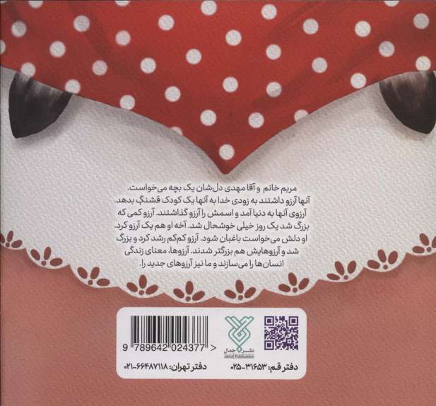 آرزوی نبات کوچولو