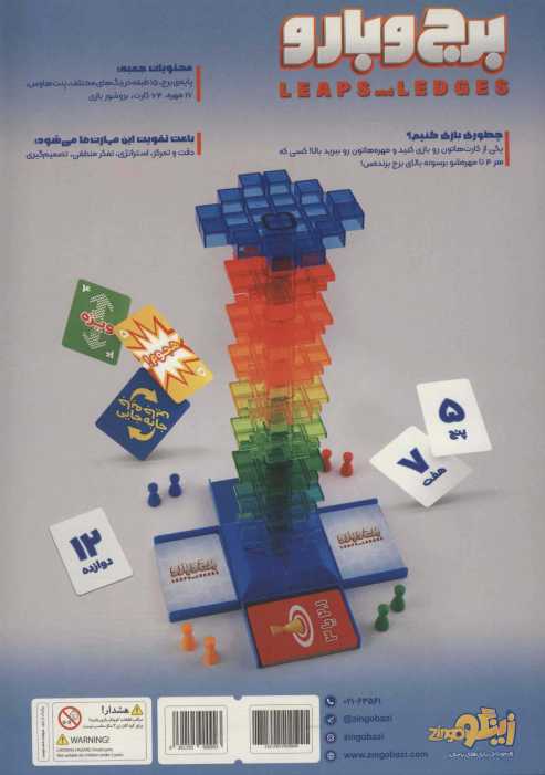 بسته بازی برج و بارو (خودتون رو برسونید به پنت هاوس!)،(باجعبه)