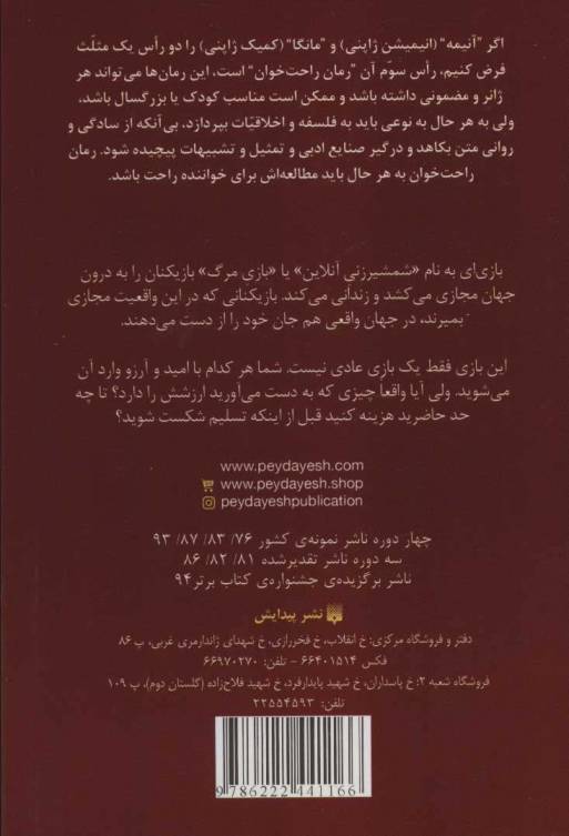 رمان های راحت خوان 6 (سائو،هنر شمشیرزنی آنلاین)