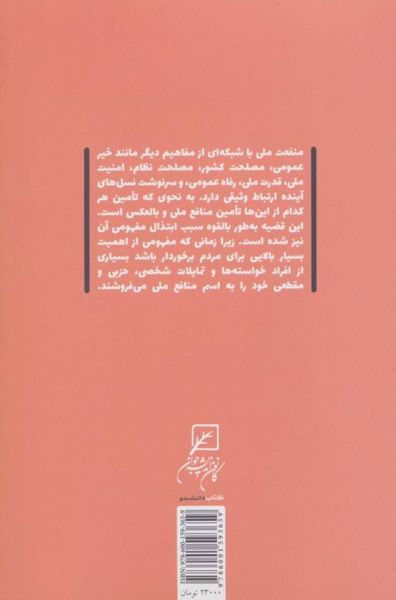 دیپلماسی بی کراوات (جستاری در منافع ملی ایران)