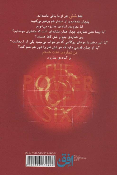 میراث لورین 2 (قدرت شش)