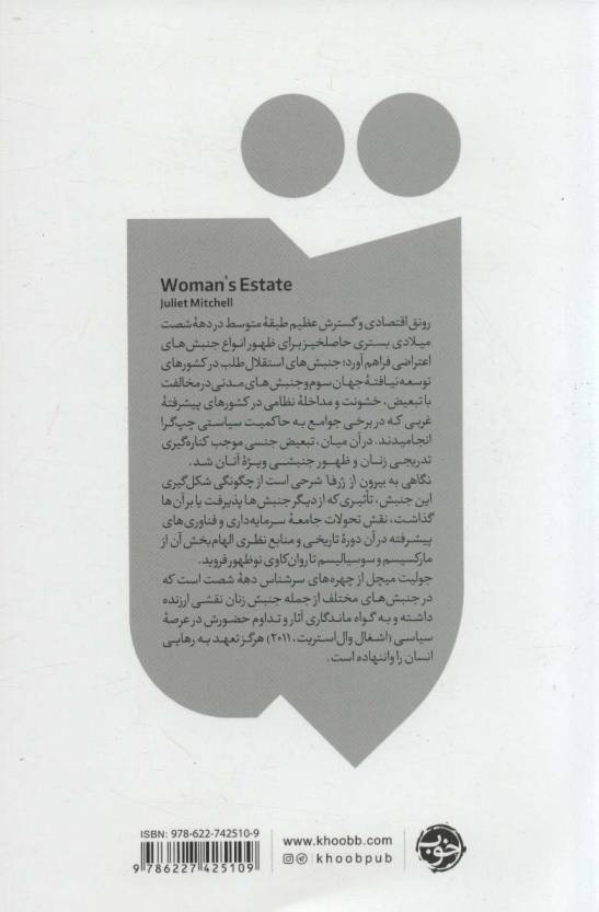 نگاهی به بیرون از ژرفا (بازنگری جایگاه اجتماعی زن)
