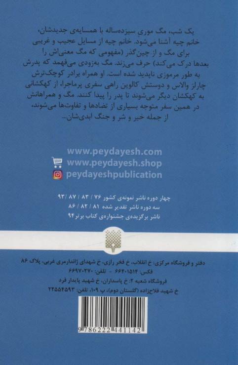 چین خوردگی در زمان (کلاسیک های خواندنی)