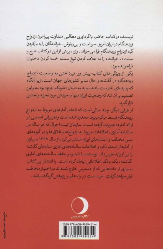 گره (ازدواج زودهنگام در ایران)