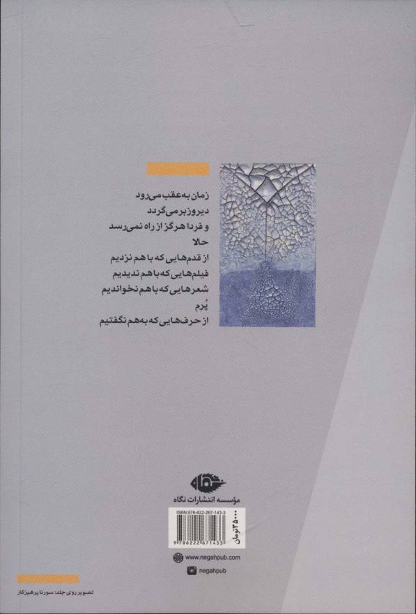 رمز عبور بر بال هایم