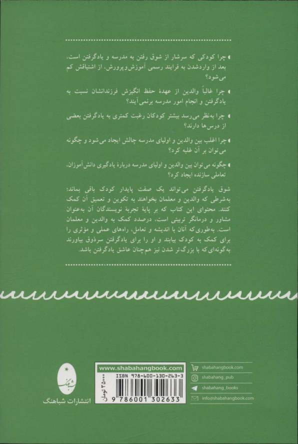 شوق یاد گرفتن (چگونه کودکان عاشق یاد گرفتن می شوند)