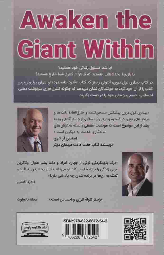 بیداری غول درون 1