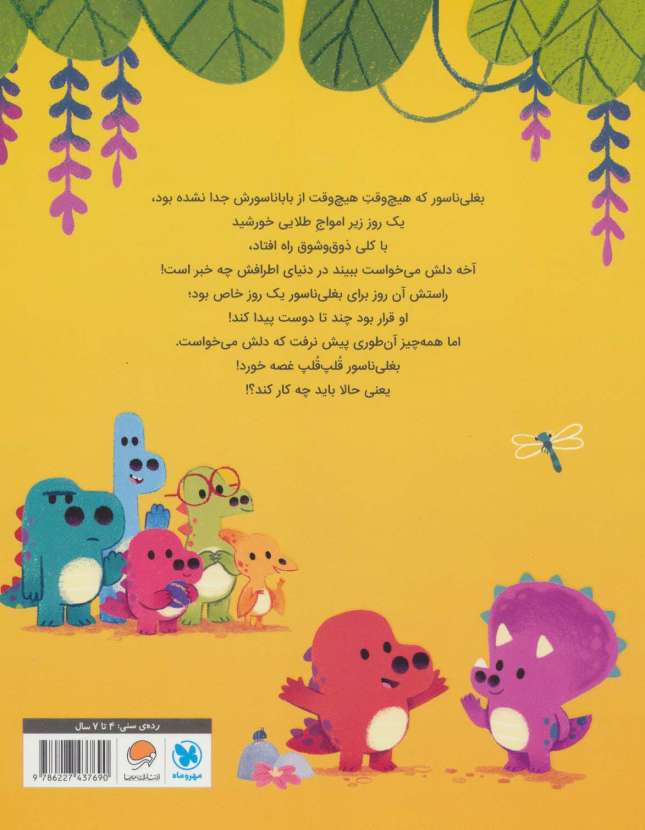 بغلی ناسور (گلاسه)