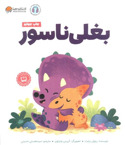 بغلی ناسور (گلاسه)