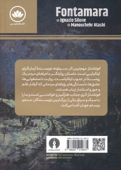 فونتامارا (رمان 4)