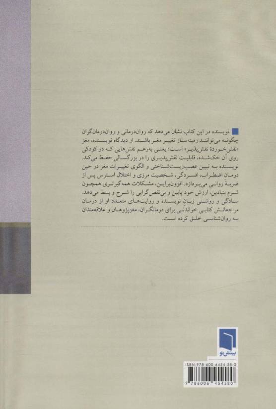 چرا روان درمانی موثر است؟ (تاثیر درمان بر مغز)